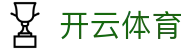 开云体育全站登录网址 - Kaiyun Sports 官方电竞下载与 H5 入口